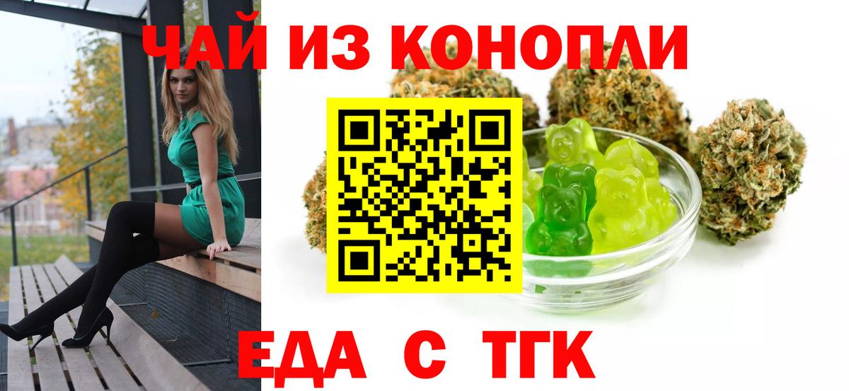 Еда ТГК конопля Апатиты