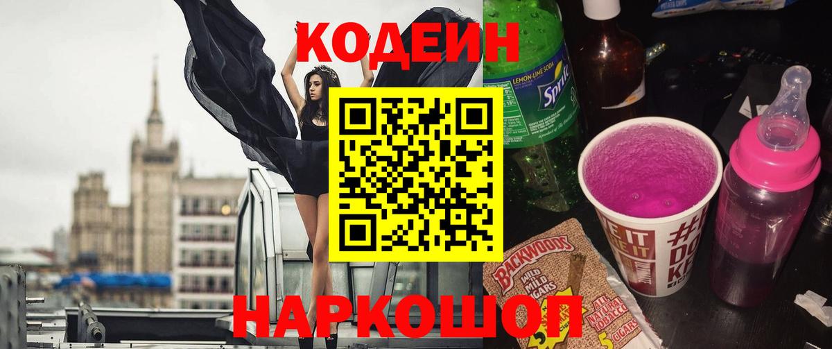 Кодеин напиток Lean (лин) Апатиты
