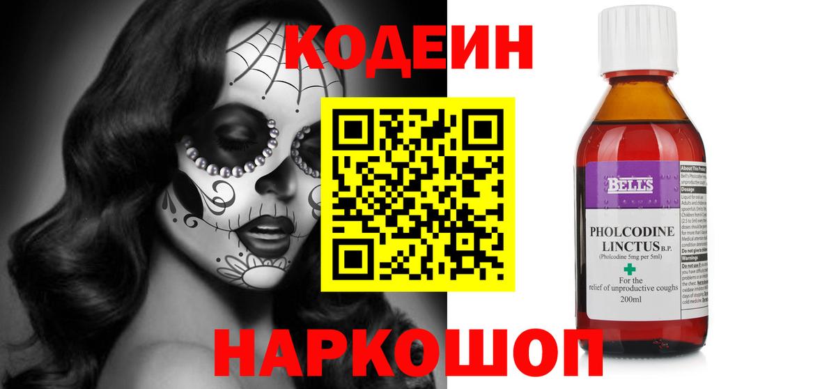 Апатиты  Кодеин Purple Drank  Кодеиновый сироп Lean напиток Lean (лин)  Вход с VPN 