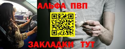 ALPHA PVP Абакан