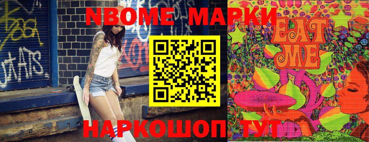 Марки NBOMe 1500мкг Апатиты
